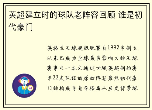 英超建立时的球队老阵容回顾 谁是初代豪门