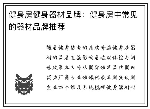 健身房健身器材品牌：健身房中常见的器材品牌推荐
