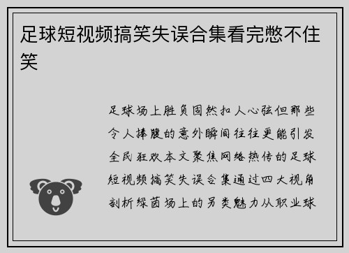 足球短视频搞笑失误合集看完憋不住笑
